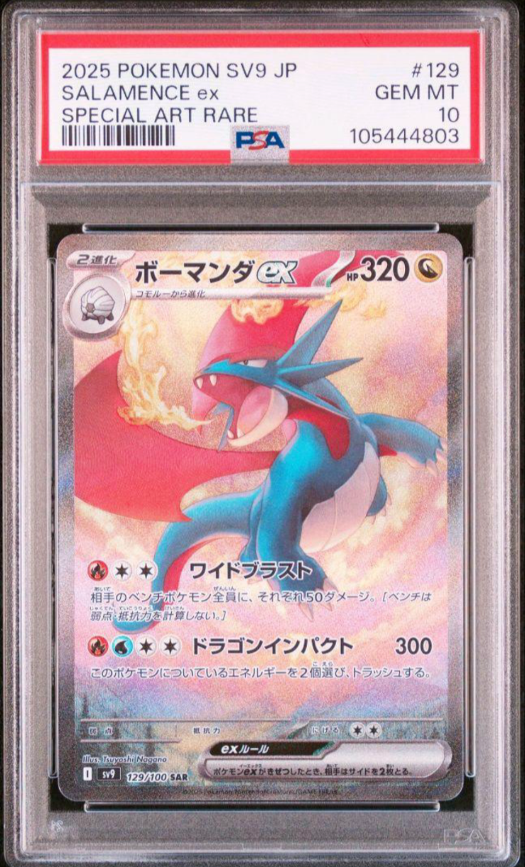 【PSA10】ボーマンダex SAR [SV9 129/100] PSA 10 Salamence ex SAR 129/100 sv9 Battle Partners Pokemon