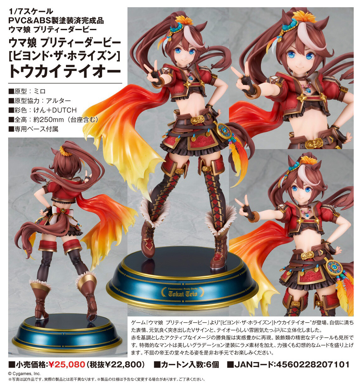 NEW Alter Uma Musume Pretty Derby Beyond the Horizon Tokai