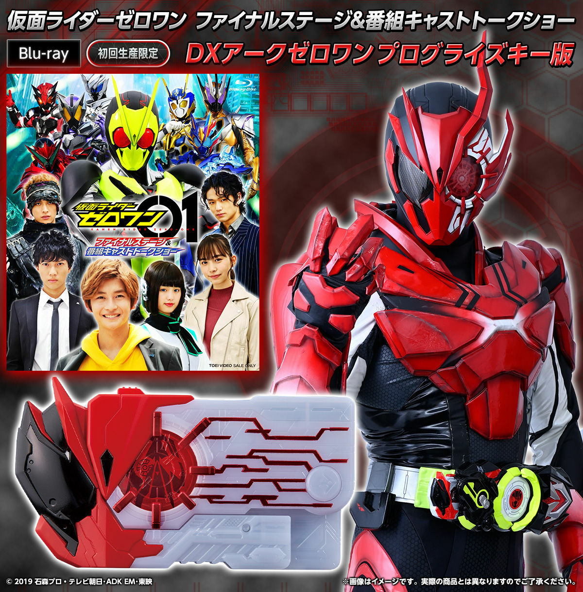 仮面ライダーゼロワン ファイナルステージ Blu-ray Kamen Rider Zero One Final Stage Talk Show DX Ark Progrise