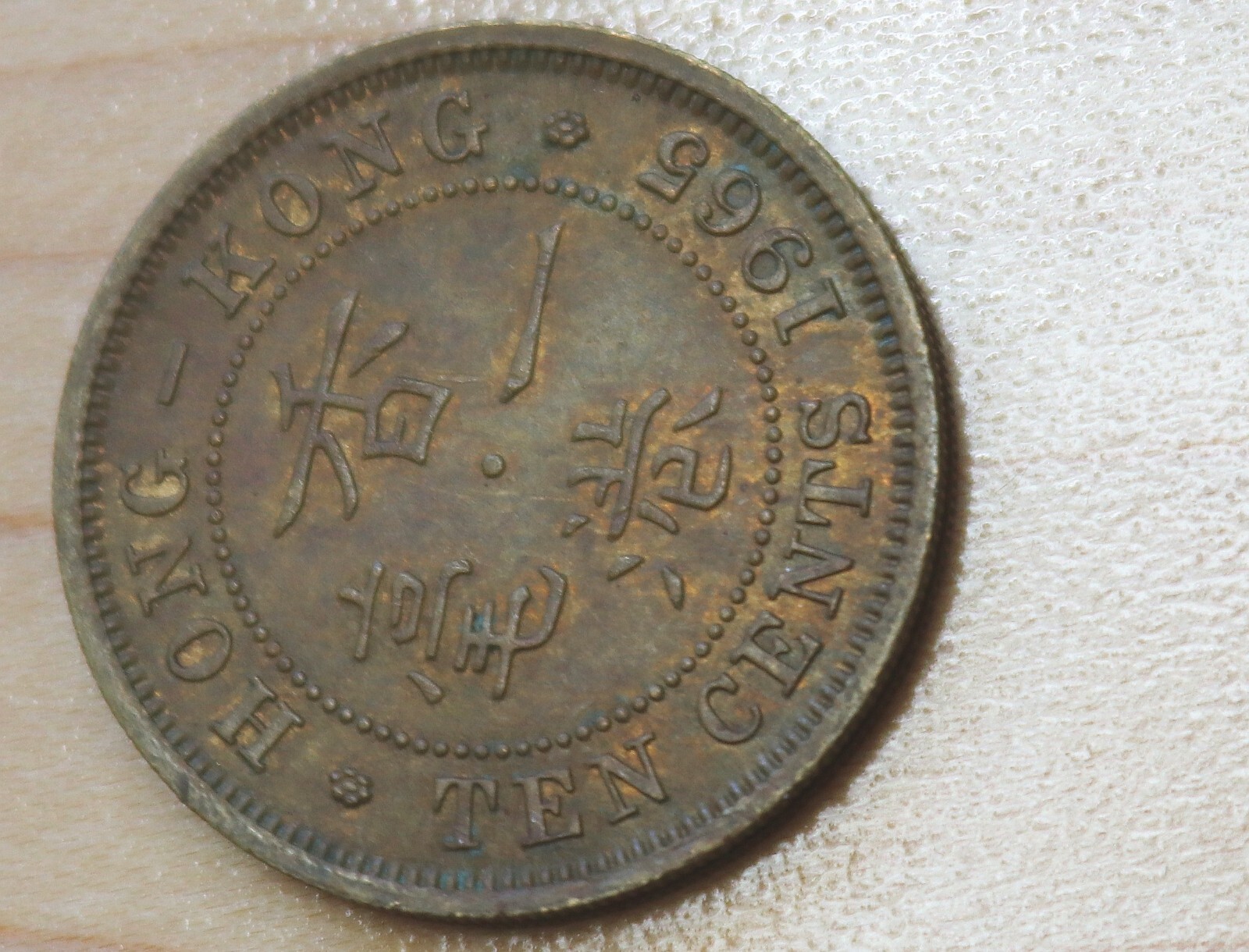 Hong Kong Dollars 1965年香港硬貨 10セント Hong Kong Dollars 1965年香港硬貨 10セント