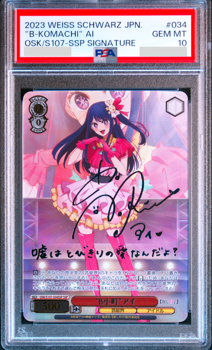 推しの子 B小町アイ SSP psa10 PSA10 推しの子 SSP ヴァイスシュヴァ