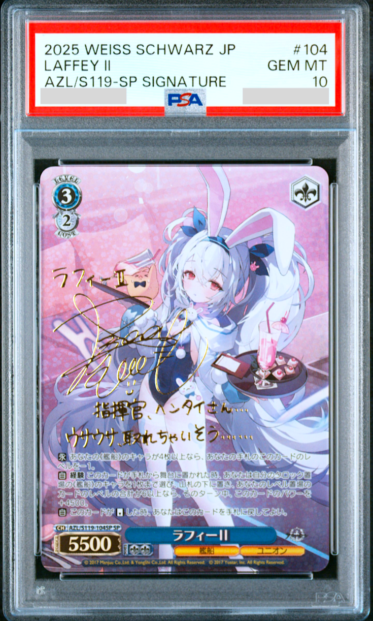 ヴァイス ラフィー　sp 1枚　アズールレーン カードリスト ｜ ヴァイスシュヴァルツ｜Weiβ Schwarz