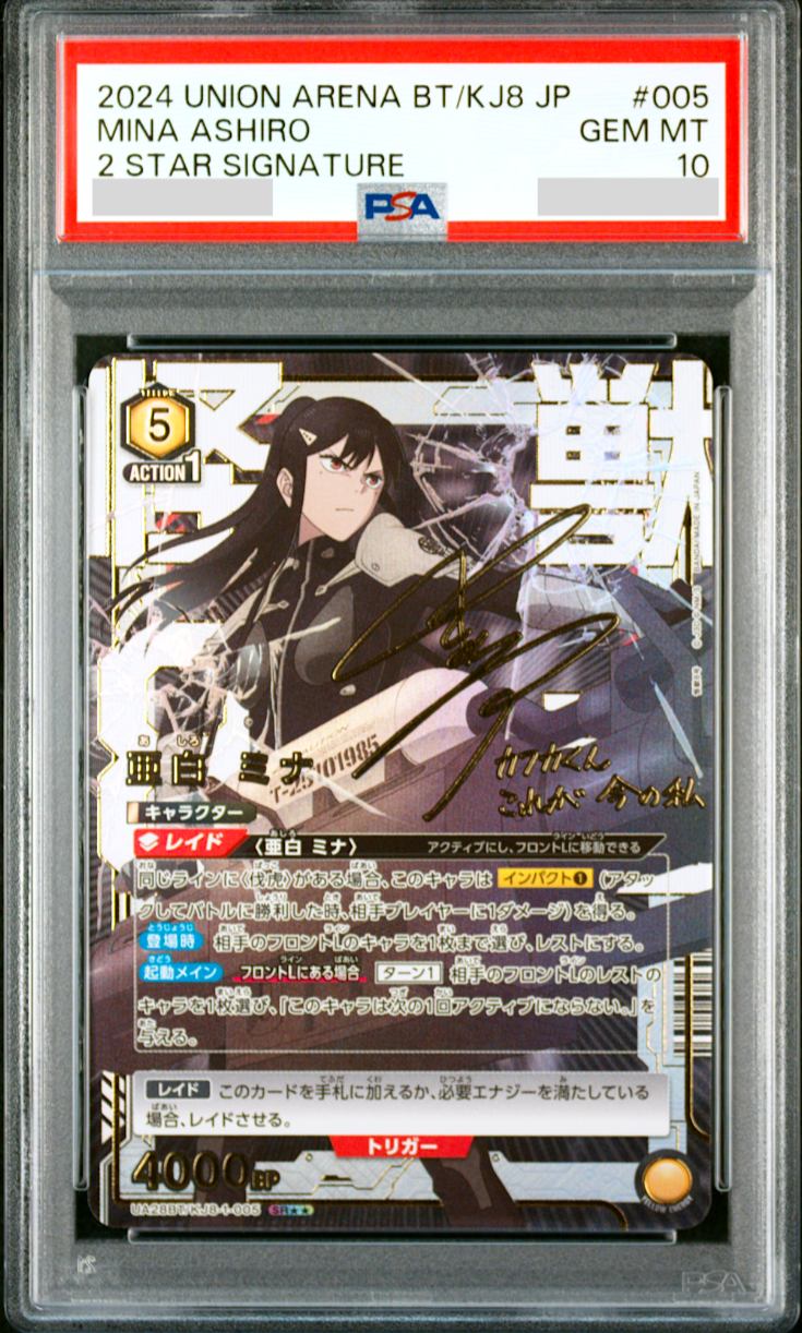 UNION ARENA 怪獣8号 亜白ミナ SR★★ PSA10 PSA 10 Union Arena Kaiju No.8 Mina Ashiro Parallel 2 Star