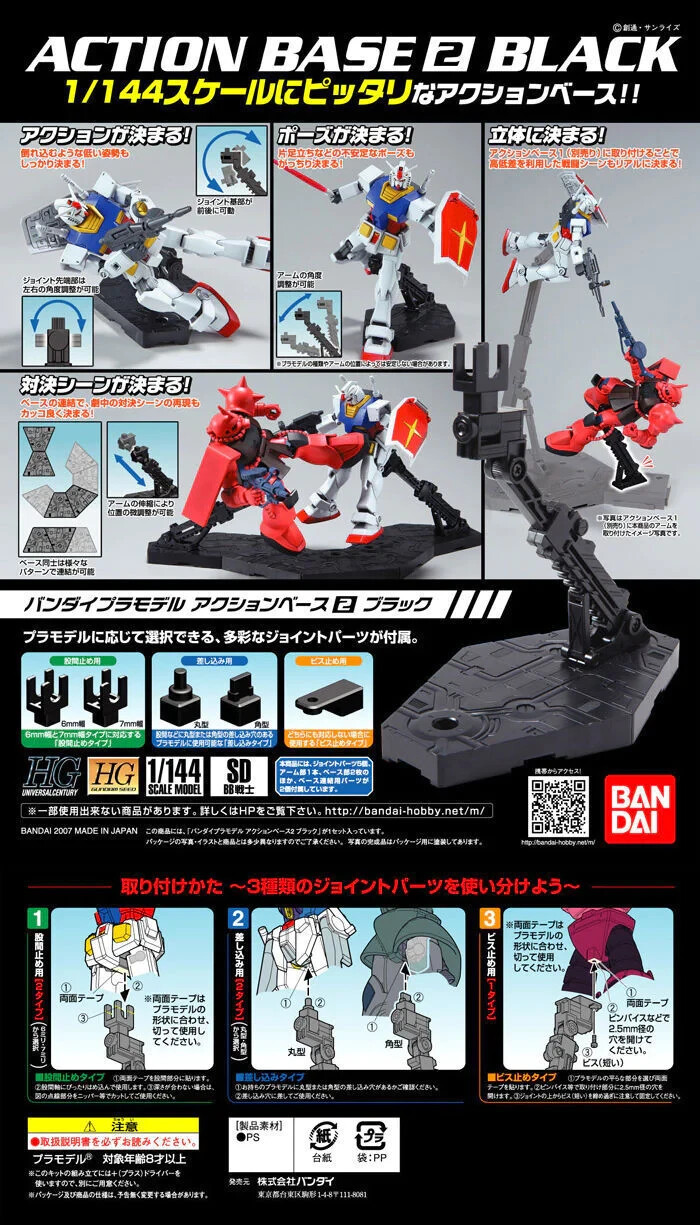 Bandai Action Base #2, черный (для 1/144 Gundam), набор моделей Bandai Hobby