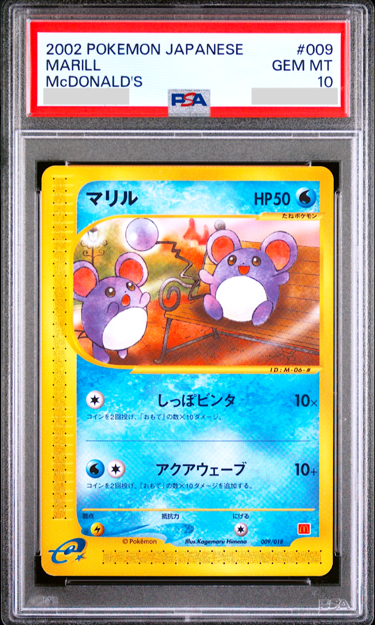 PSA9 ポケモンカード e マリル 2002 マクドナルド限定 009/018 マリル(マクドナルド)【-】{009/018}