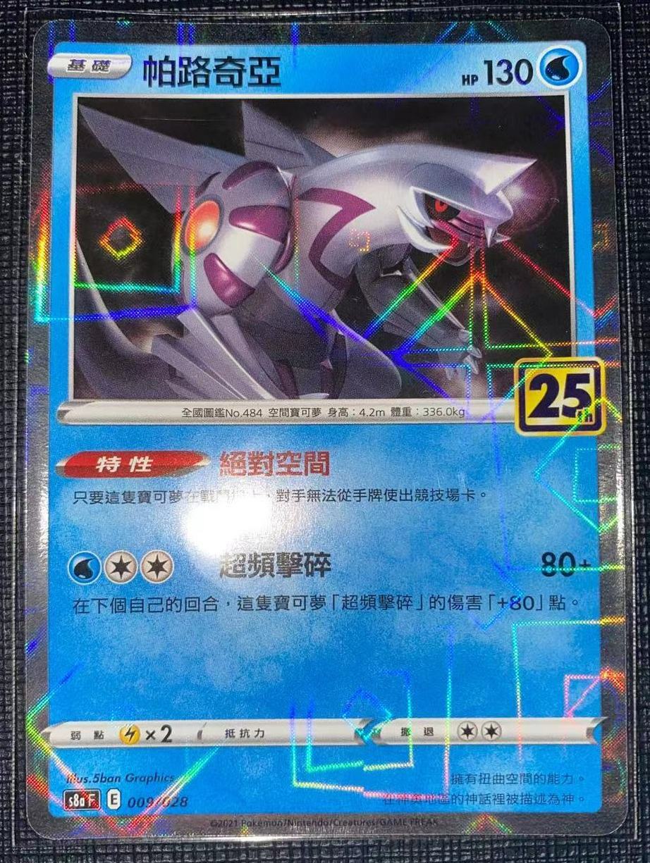 Pokemon 25th Celebrations Chinese Card s8a Reverse (Mirror Pokemon 25th Celebrations Chinese Card s8a Reverse (Mirror