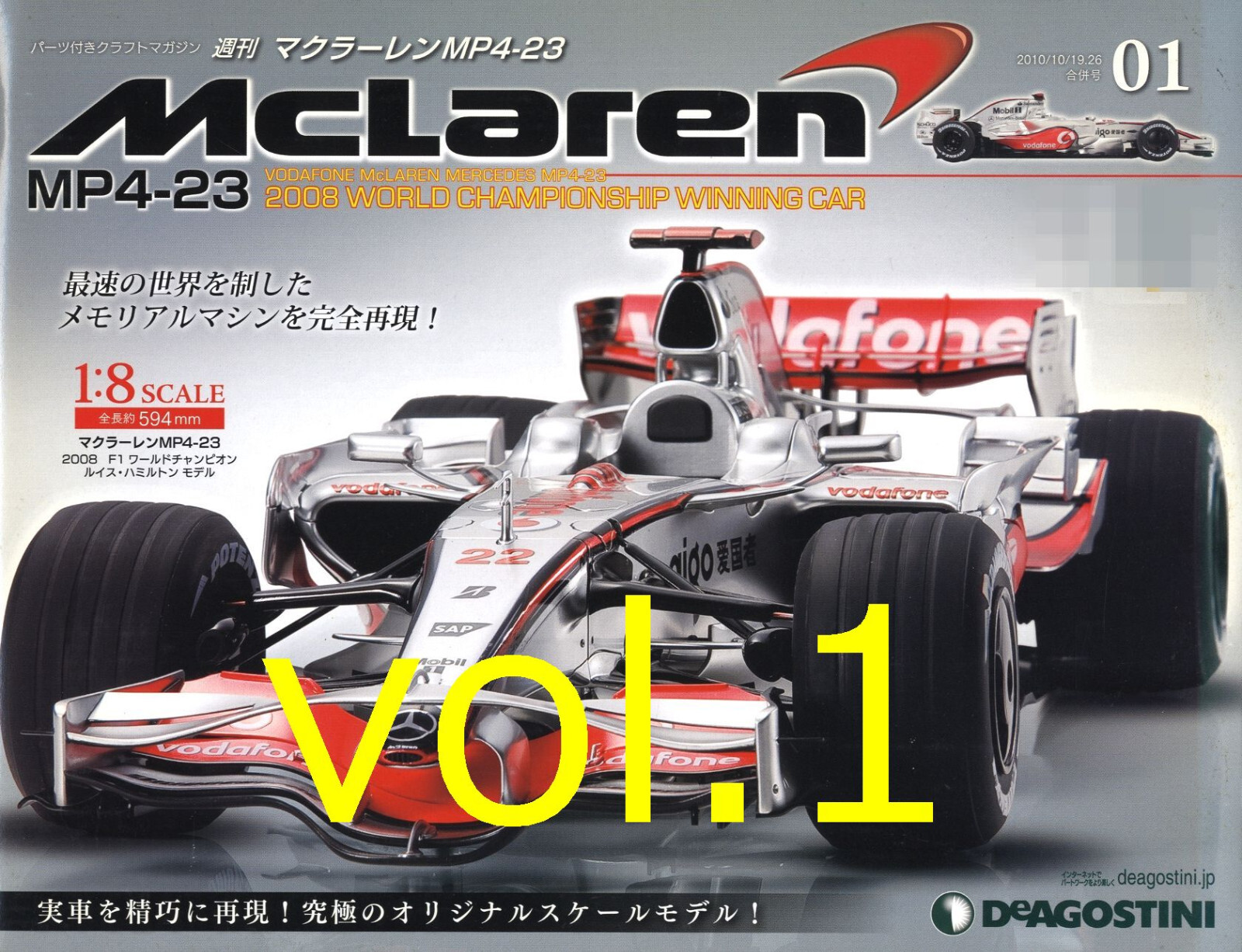 ルイスハミルトンMobil 1 記念McLaren MP4-23 2008年 ルイスハミルトンMobil 1 記念McLaren MP4-23 2008年 ルイス