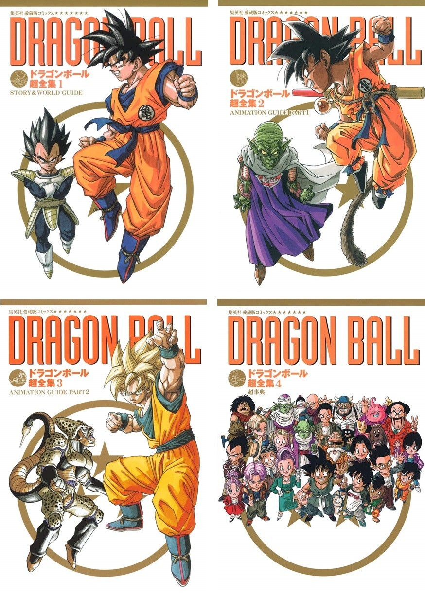 ドラゴンボール 1〜4巻 希少 ☆希少☆ドラゴンボールAF 1~4巻DB ZEROといぶるDBAF toyble