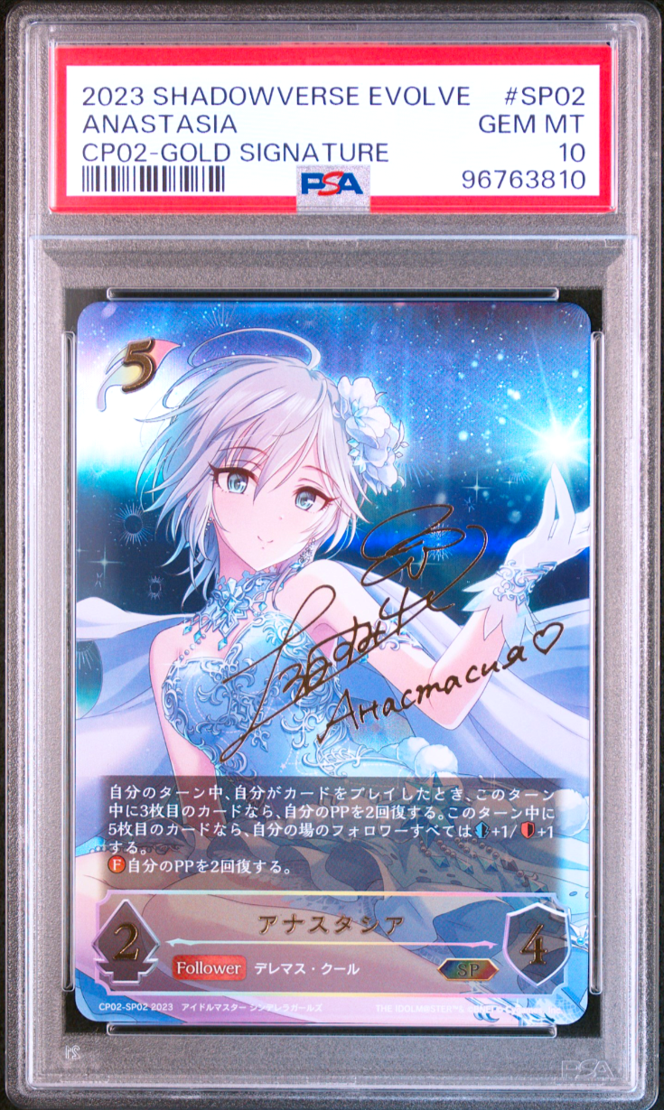 PSA10 アナスタシア SP Shadowverse EVOLVE PSA 10 Shadowverse Evolve Anastasia Idolmaster CP02 SP02