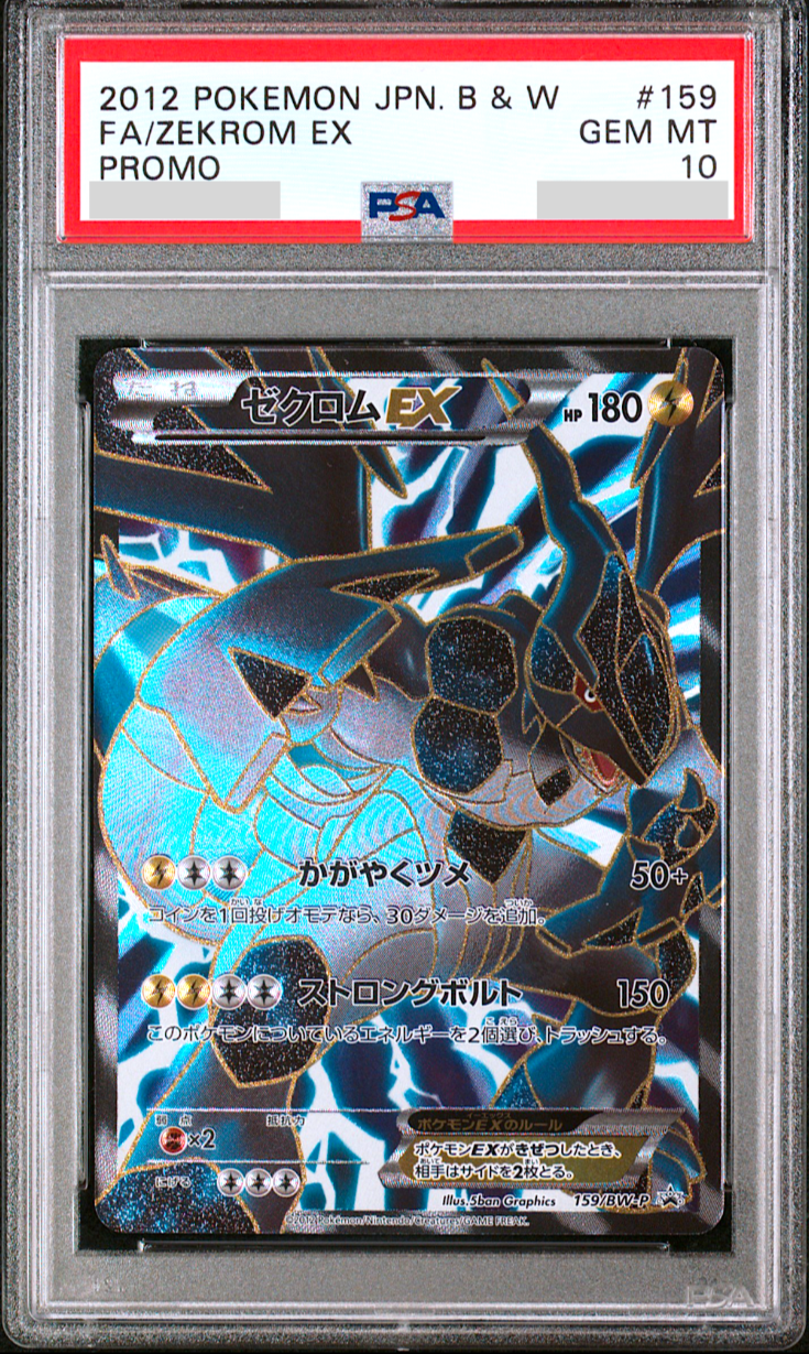 ローン sp psa10 PSA 10 Zekrom EX BW Promo 159/BW-P Full Art Japanese Pokemon