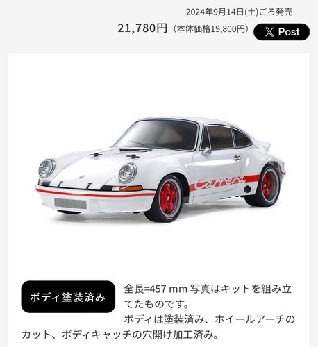 タミヤ　ポルシェ911 Carrera RSR タミヤ 電動RCカーシリーズ 1/10RC ポルシェ 911 カレラ RSR（TT