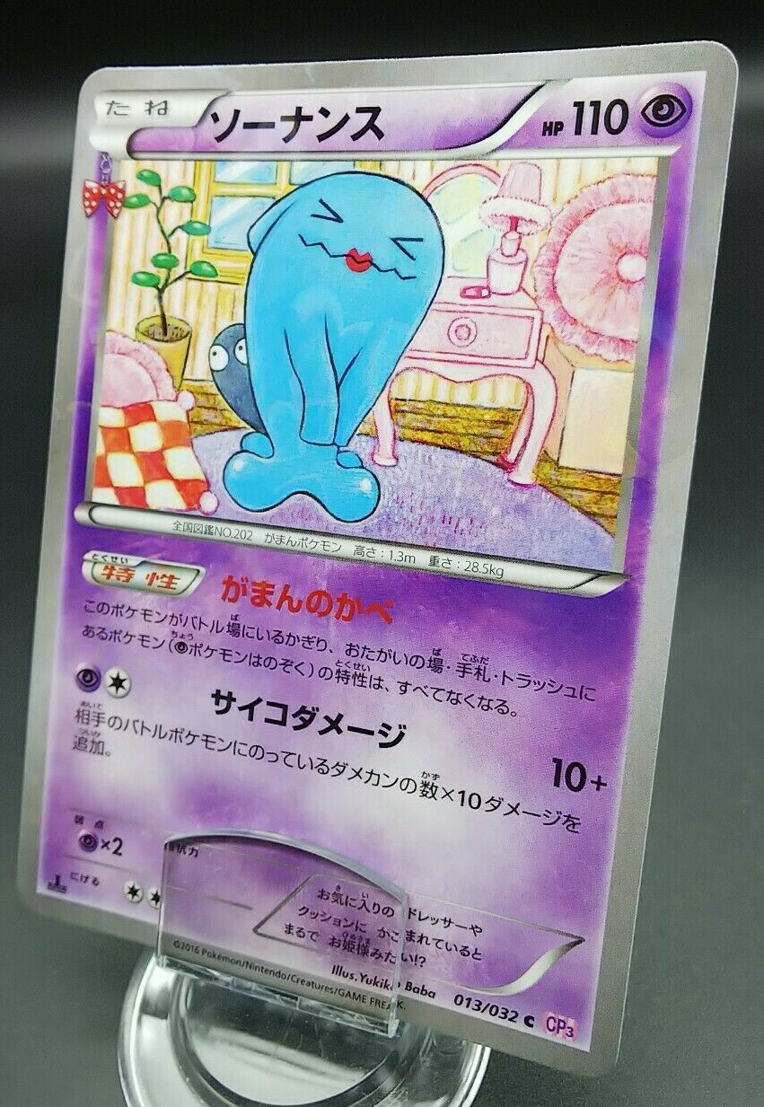 ★PSA10★【ソーナンス/C/CP3/初版】WOBBUFFET 013/032 ☆PSA10☆【ソーナンス/C/CP3/初版】WOBBUFFET 013/032 - メルカリ