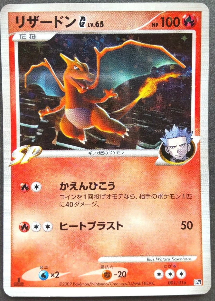 Charizard G Pokemon Card Japanese Game Nintendo Rare 001/016