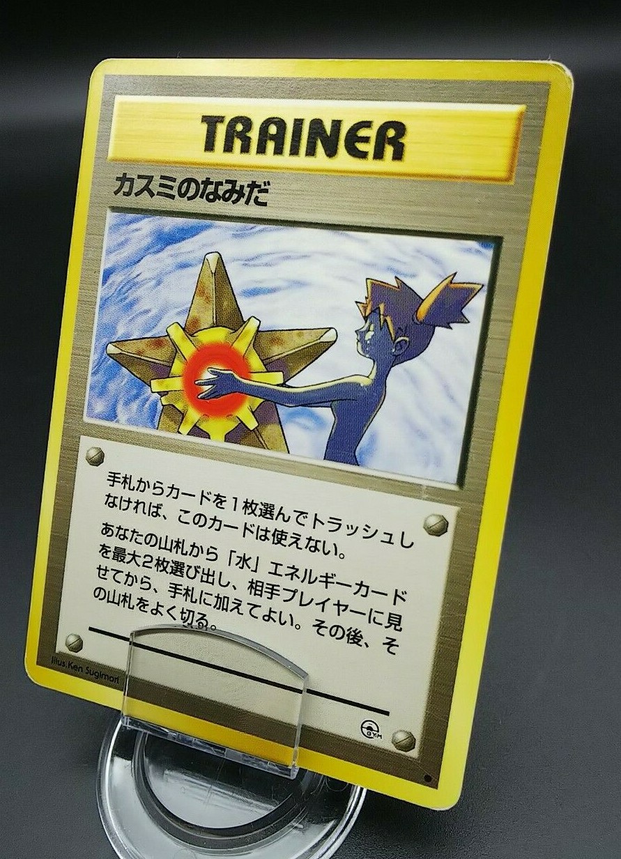 Pokemon Japanese Card Non-Holo Trainer Misty's Tears