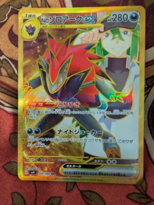 N's Zoroark ex UR 131/100 SV9 Battle Partners - Pokemon Card