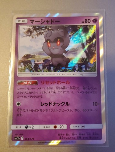 マーシャドー AR PSA8×3 MARSHADOW Marshadow 064/173 Holo SM12a Japanese Pokemon Card r3 ~ Near Mint