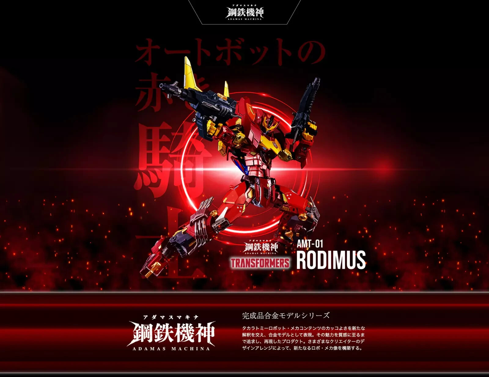 Presale Adamas Machina AMT-01 Rodimus Takara Tomy X Flame