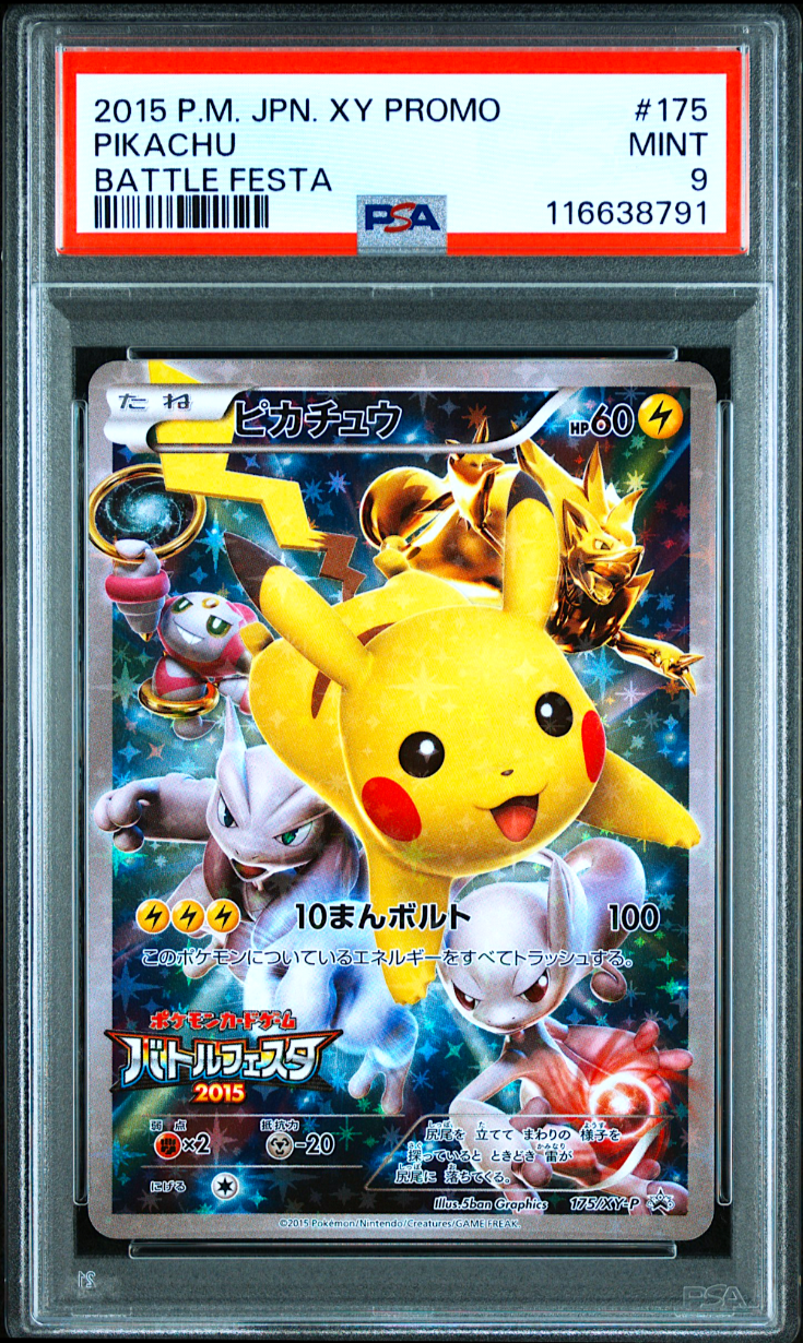 【PSA9】ピカチュウ バトルフェスタ2015 XYプロモ 175/XY-P PSA 9 MINT Pokemon Card Pikachu 175/XY-P Battle Festa Promo