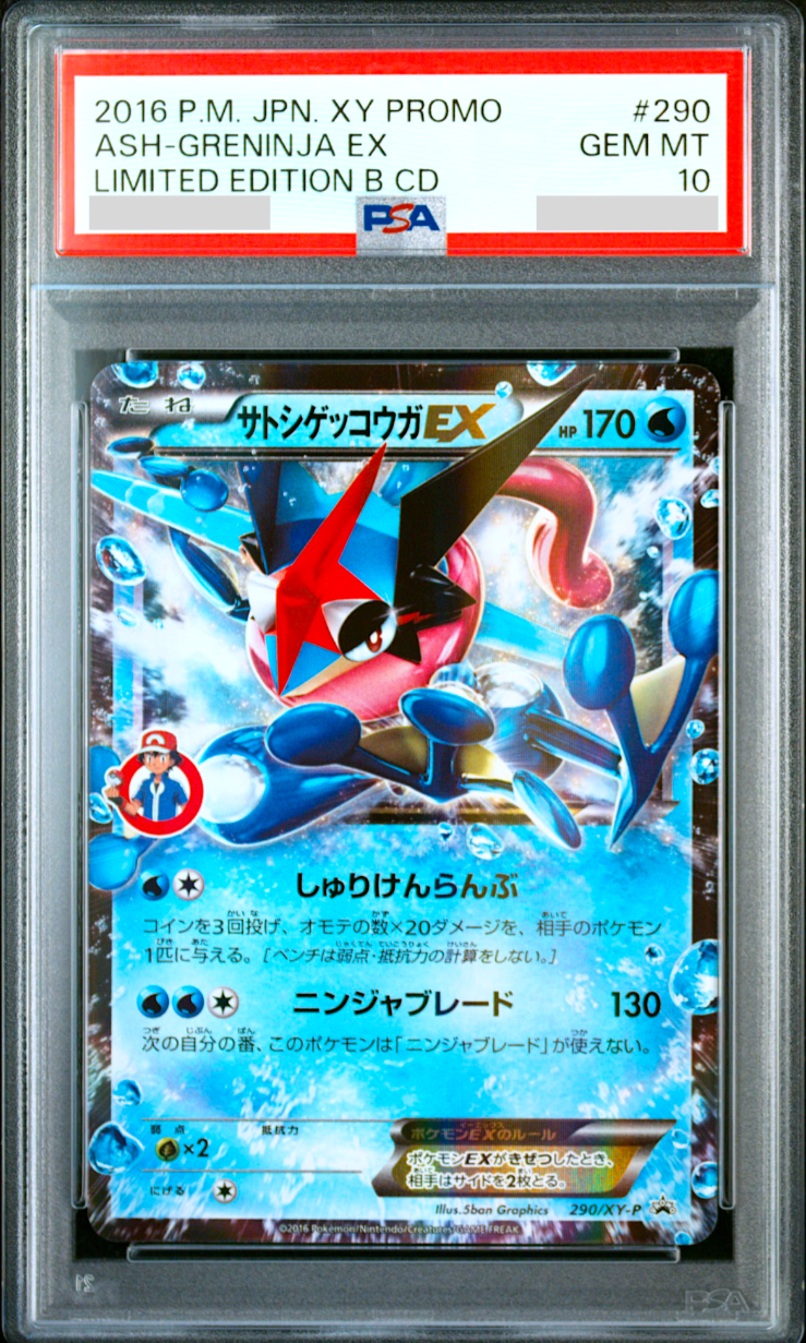 PSA10】グレイシアEX(CP){水}〈020/171〉[XY/171] – 晴れる屋2