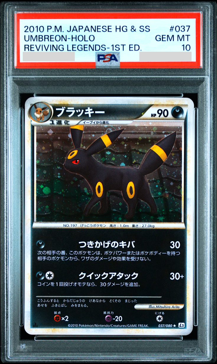 【psa10】ブラッキー　レジェンド L2 037/080 1st PSA 10 Umbreon 037/080 Holo L2 Reviving Legends 1st ED