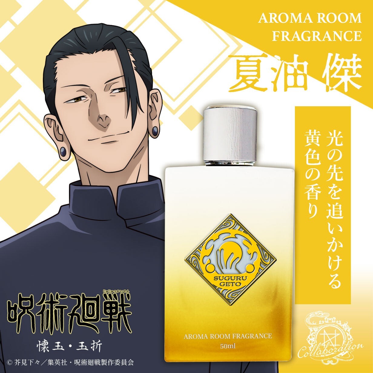 五条悟 AROMA ROOM FRAGRANCE 50ml s-l400.jpg