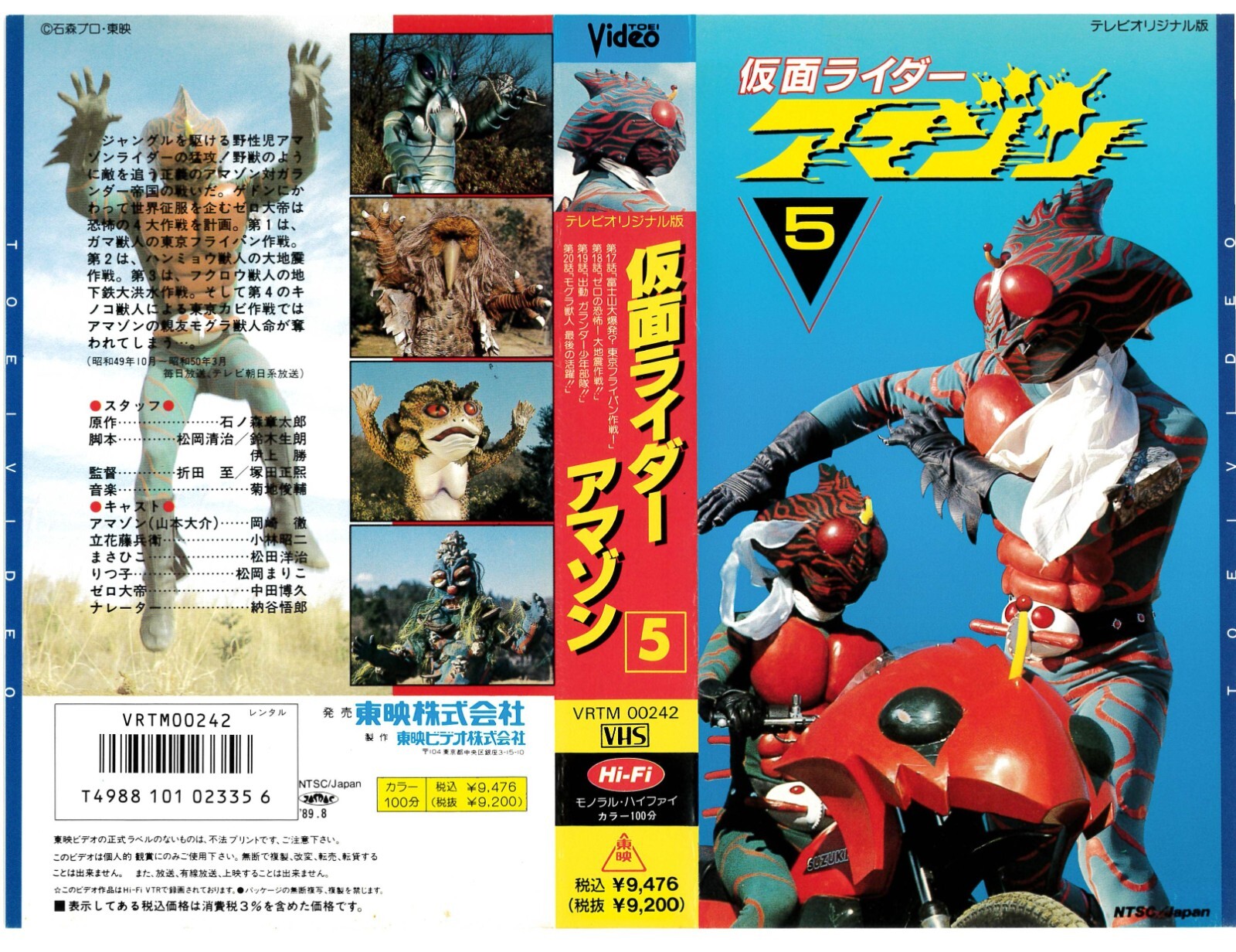 仮面ライダー　VHS　2 仮面ライダースペシャル2【1973，1984】10号（ZX）誕生記念