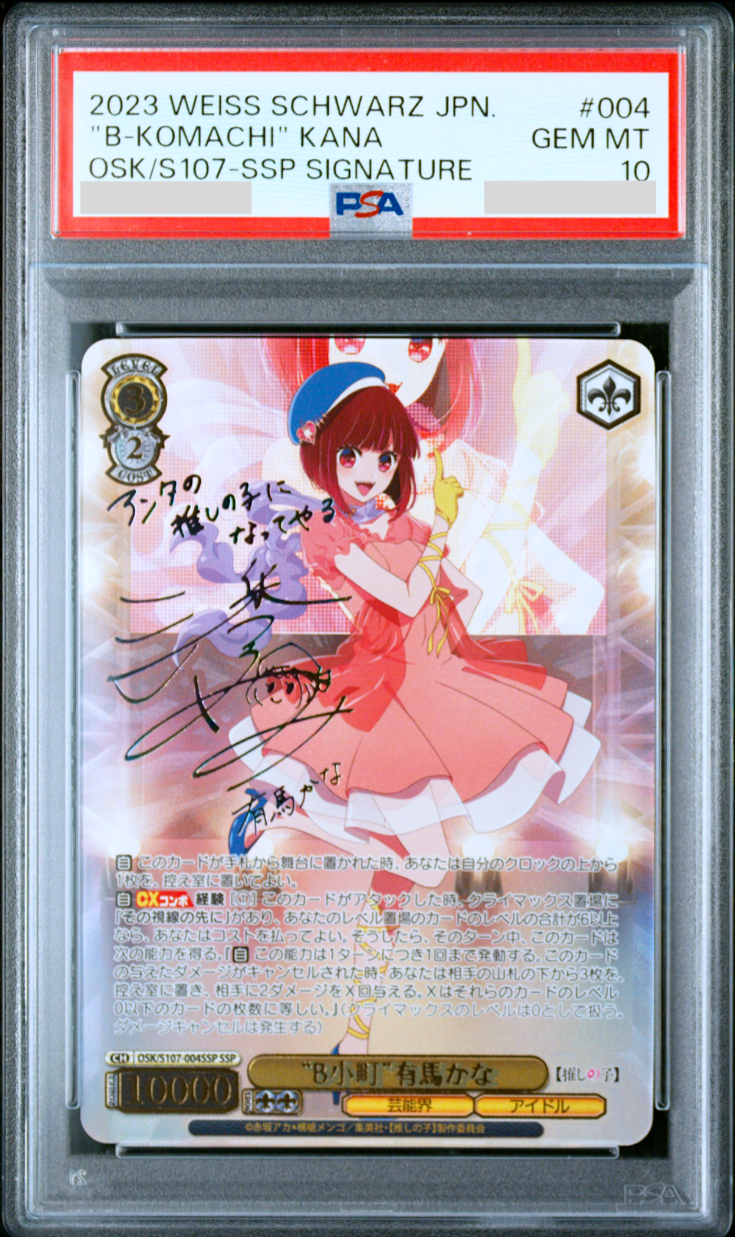 2023 Weiss Schwarz B小町　有馬かな　psa10 PSA 10 Weiss Oshi no Ko B-Komachi Kana Arima 004 SSP Signed