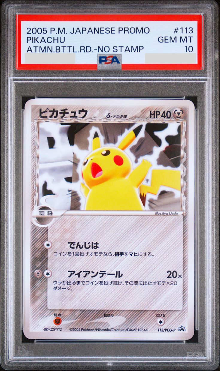 PSA10 10連番2005 Pokémon M-P Promo Pikachu