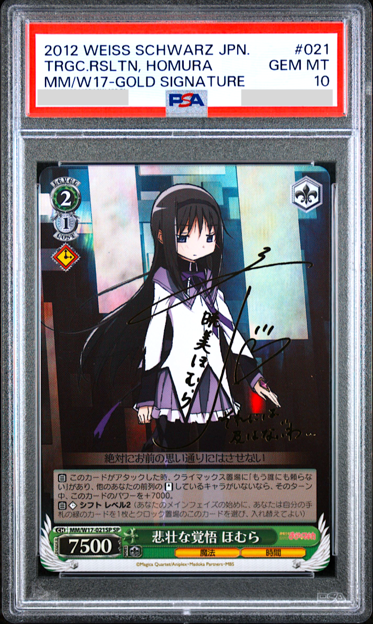 PSA10 ヴァイスシュヴァルツ 魔獣使い 狂三 PR+ プロモ PSA10 ヴァイスシュヴァルツ 魔獣使い 狂三 PR+ プロモ