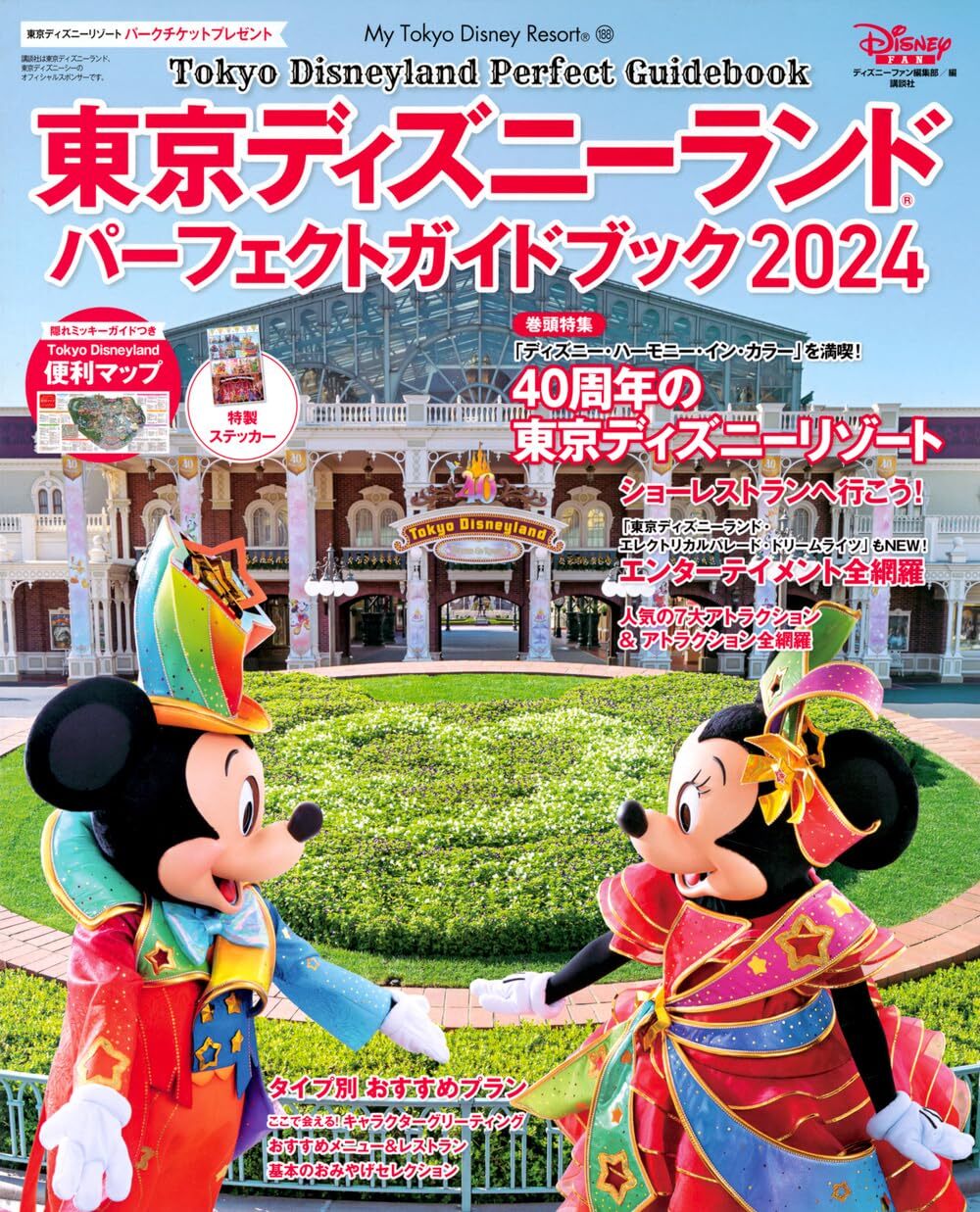 Tokyo Disneyland Perfect Guide Book 2024 My Tokyo Disney