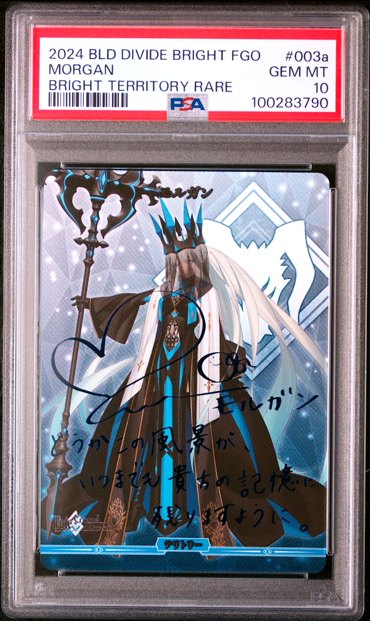 モルガン　ブライトテリトリー PSA 10 Build Divide Bright Grand Order Morgan Bright