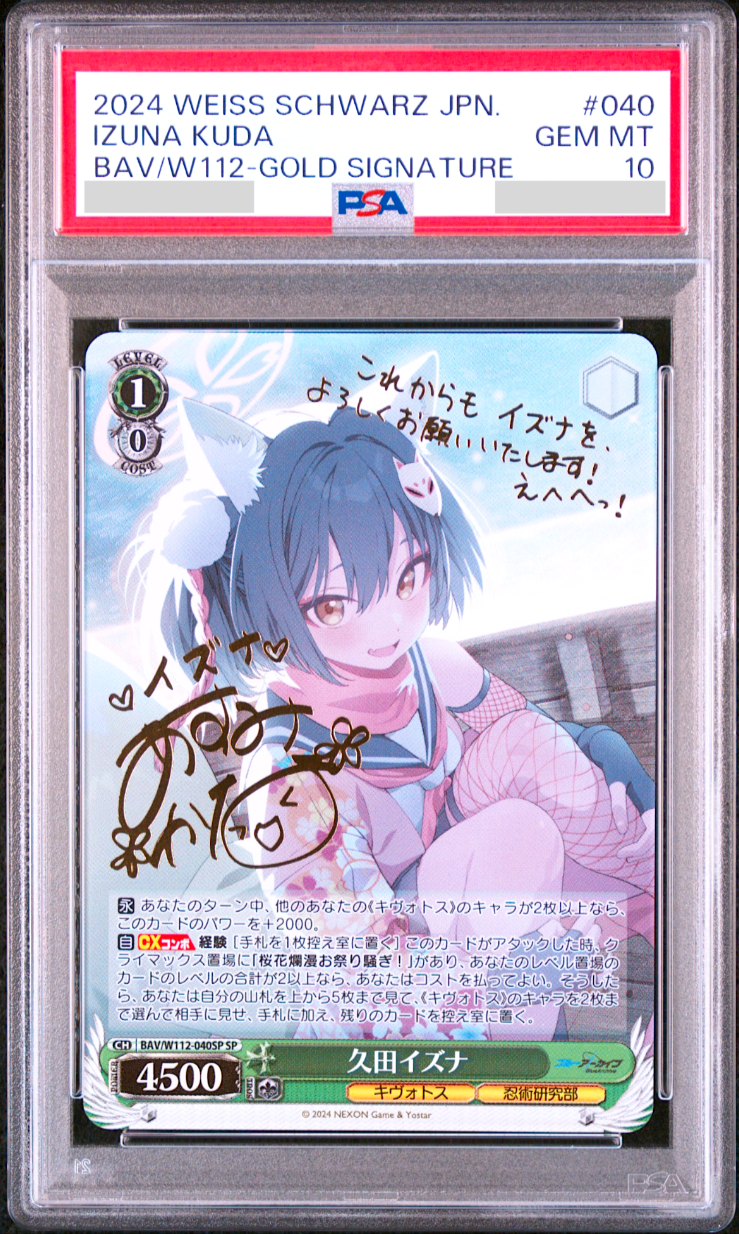 PSA 10 Weiss Schwarz インプラカブル PSA 10 Weiss Schwarz Azur Lane New Jersey AZL/S102-102SP SP