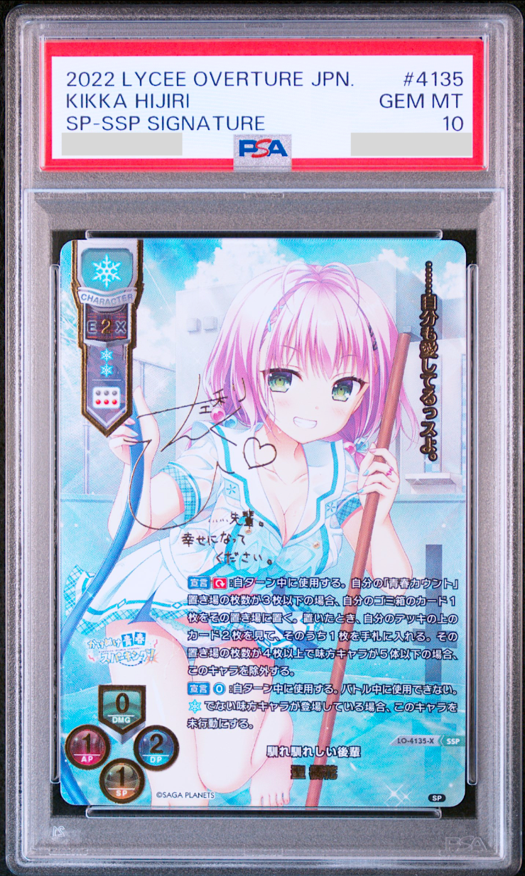 PSA10 SSP サイン 鳴瀬 しろは リセ lycee overture PSA10 SSP サイン 鳴瀬 しろは リセ lycee overture