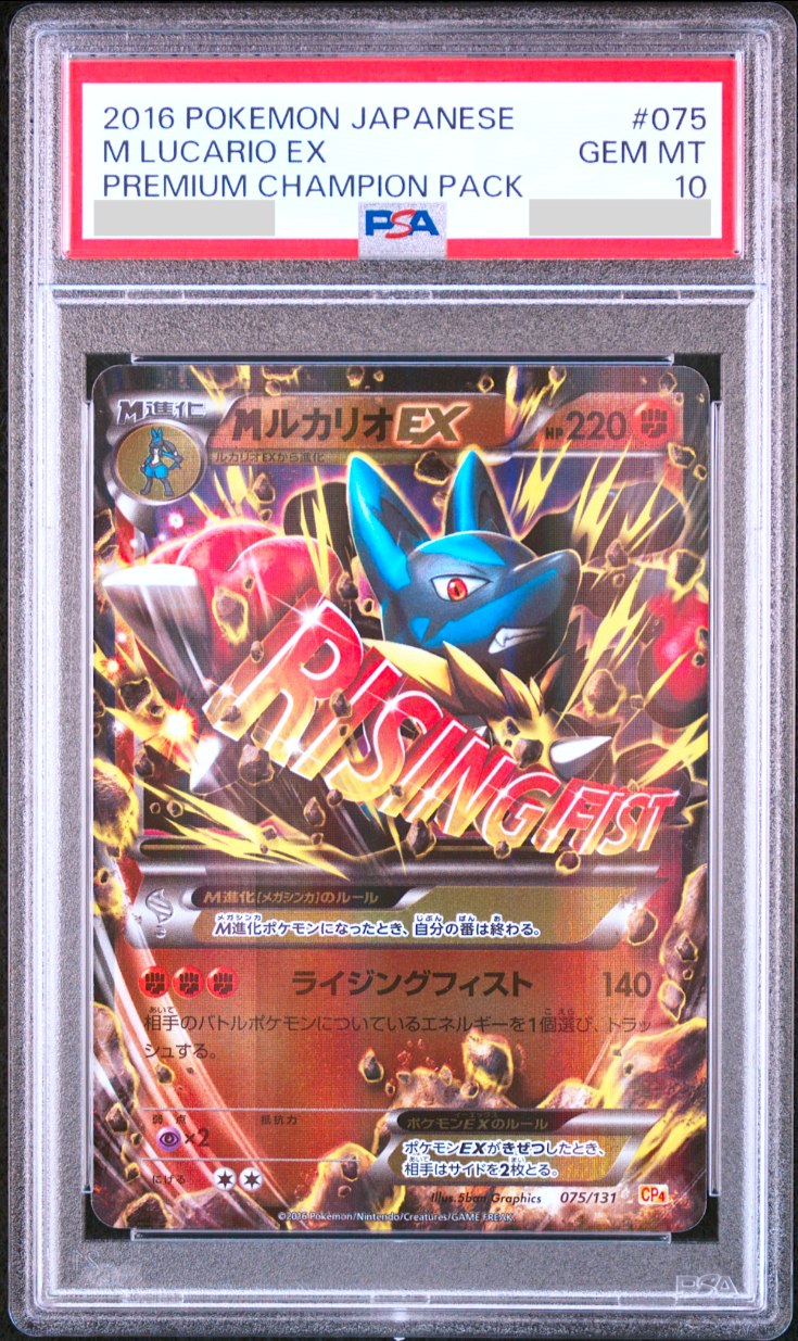 Mルカリオex cp4 psa10 075/131 PSA 10 M Lucario EX 075/131 CP4 Premium Champion Pokemon