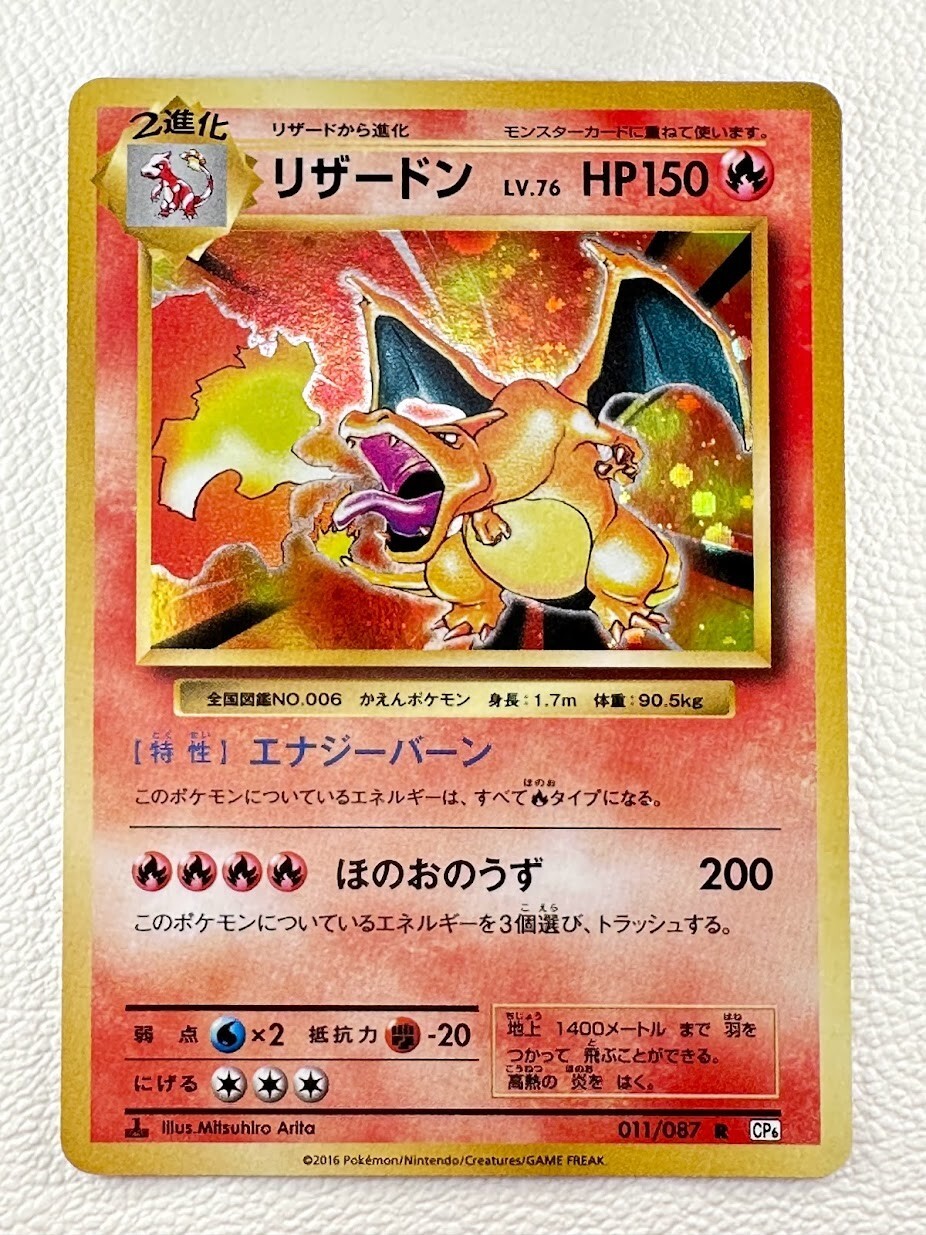 PSA10リザードンR CP6 リザードン LV.76 CP6 011/087 20th 復刻版