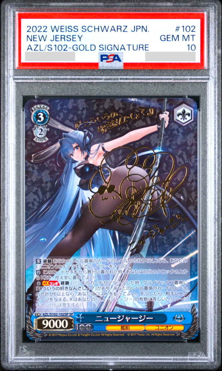 ヴァイスシュヴァルツ ニュージャージー #102 サイン入り PSA10 ヴァイスシュヴァルツ ニュージャージー #102 サイン入り PSA10 PSA 10