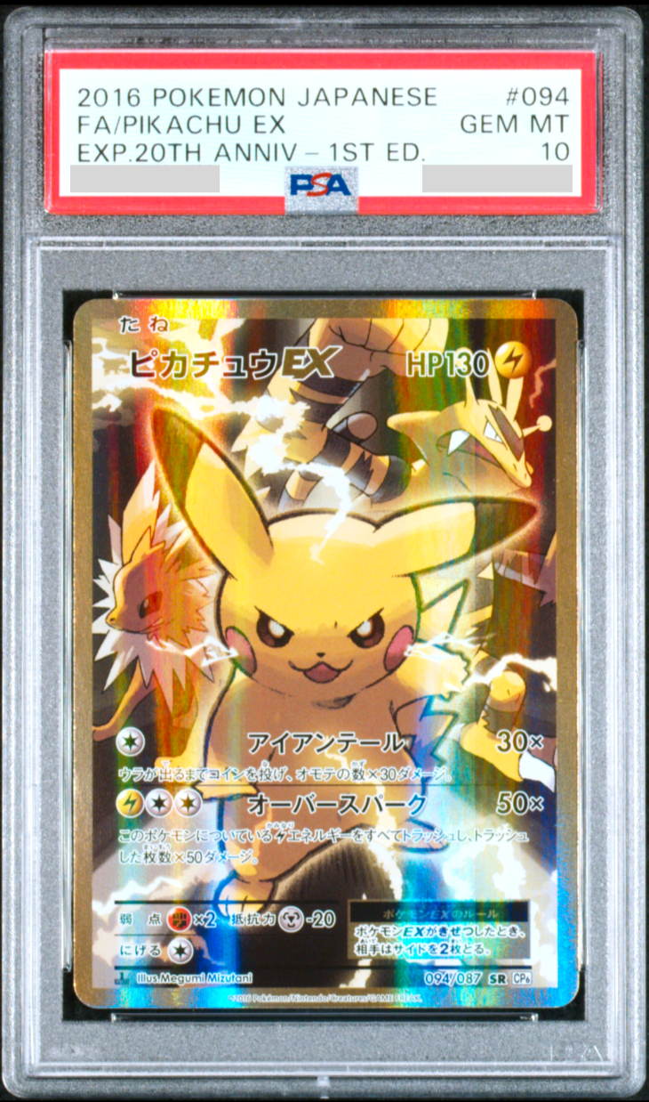 PSA10 ピカチュウEX 20th Anniversary 094/087 PSA 10 Pikachu EX 094/087 CP6 EXP.20th Anniversary Pokemon