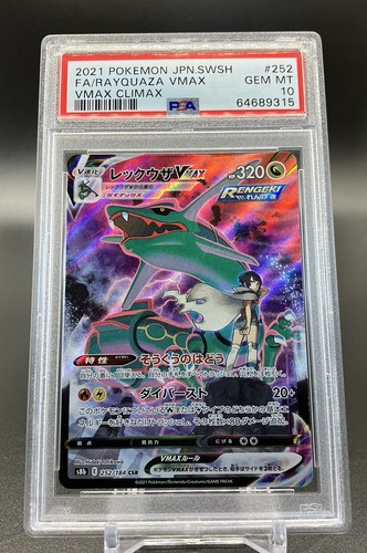 レックウザVMAX CSR PSA10 252/184 RAYQUAZA PSA 10 Rayquaza VMAX 252/184 Full Art Ultra Rare VMAX Climax