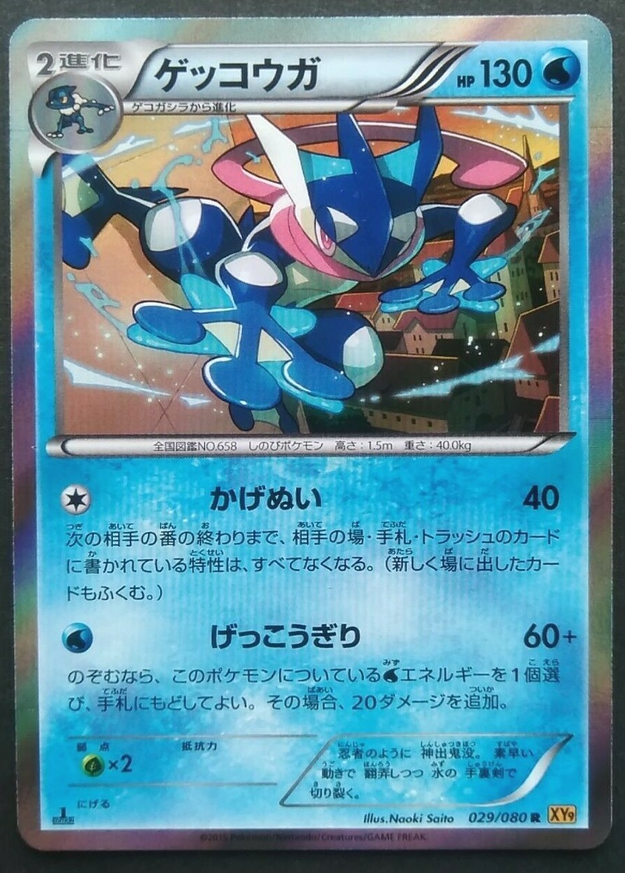 Greninja Pokemon Card Japanese Game Nintendo Rare 029/080 R