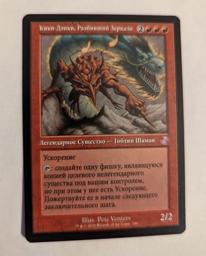 KIKI☆ 1x Kiki Jikki Mirror Breaker Retro Border Russian NM - MTG