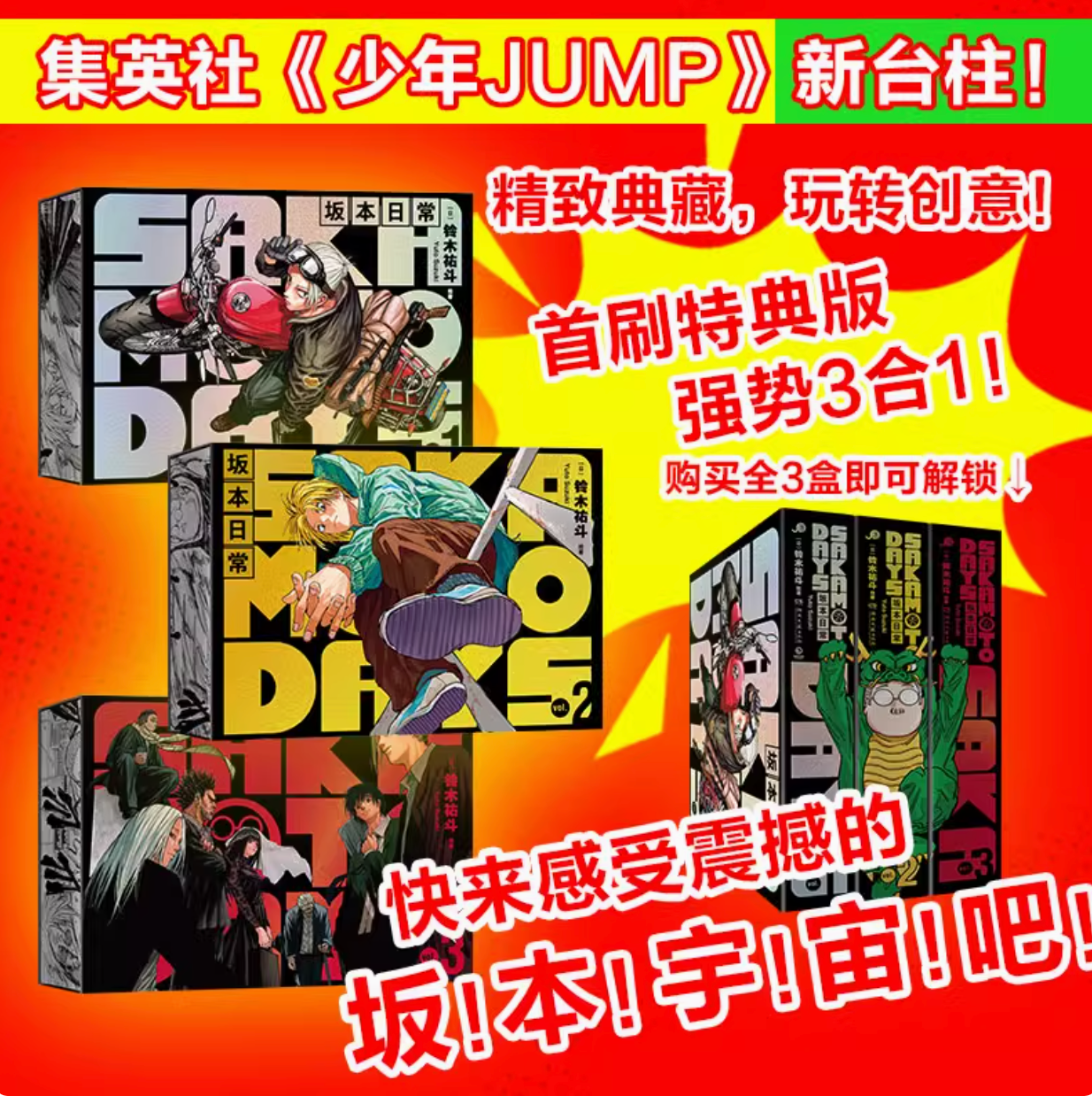 人気を誇る Edition 1st Special 1-3 Volume Days Sakamoto Edition 少年漫画