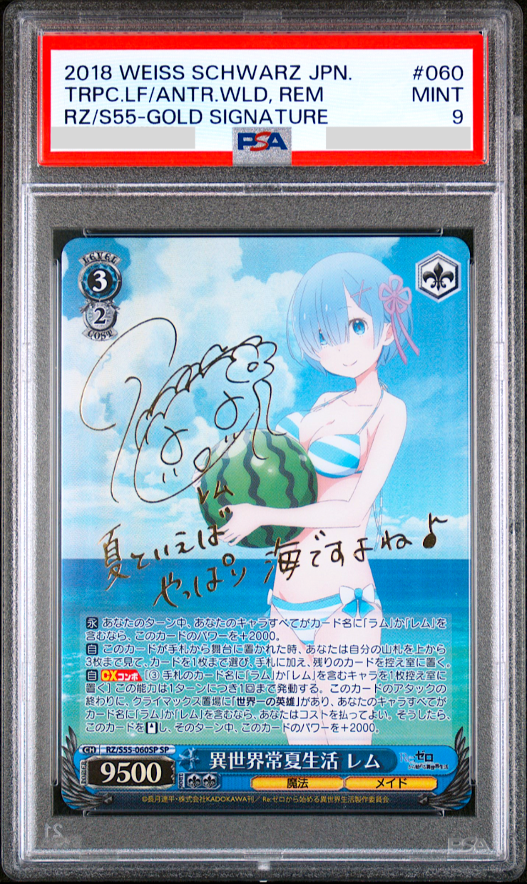 ヴァイスシュヴァルツ 神の視座 ラム sp サイン psa9