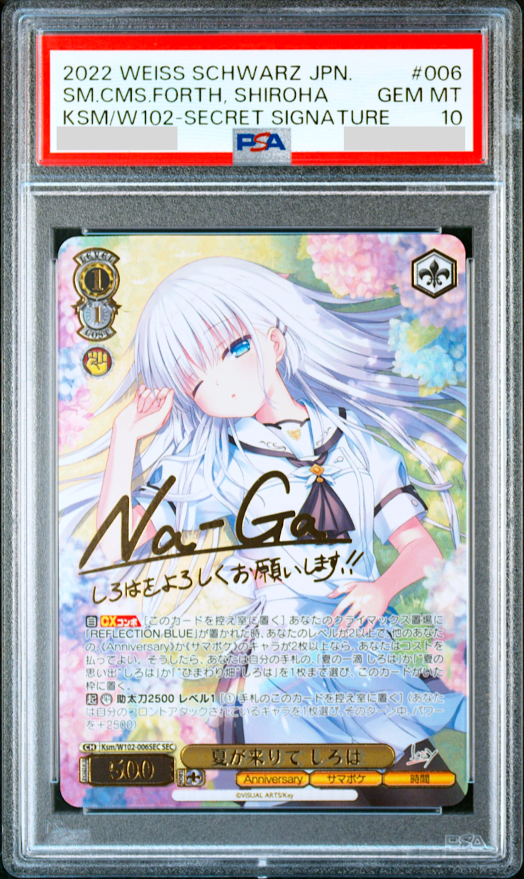 ヴァイスシュヴァルツ サマポケ夏が来りてしろはSEC BGS9.5