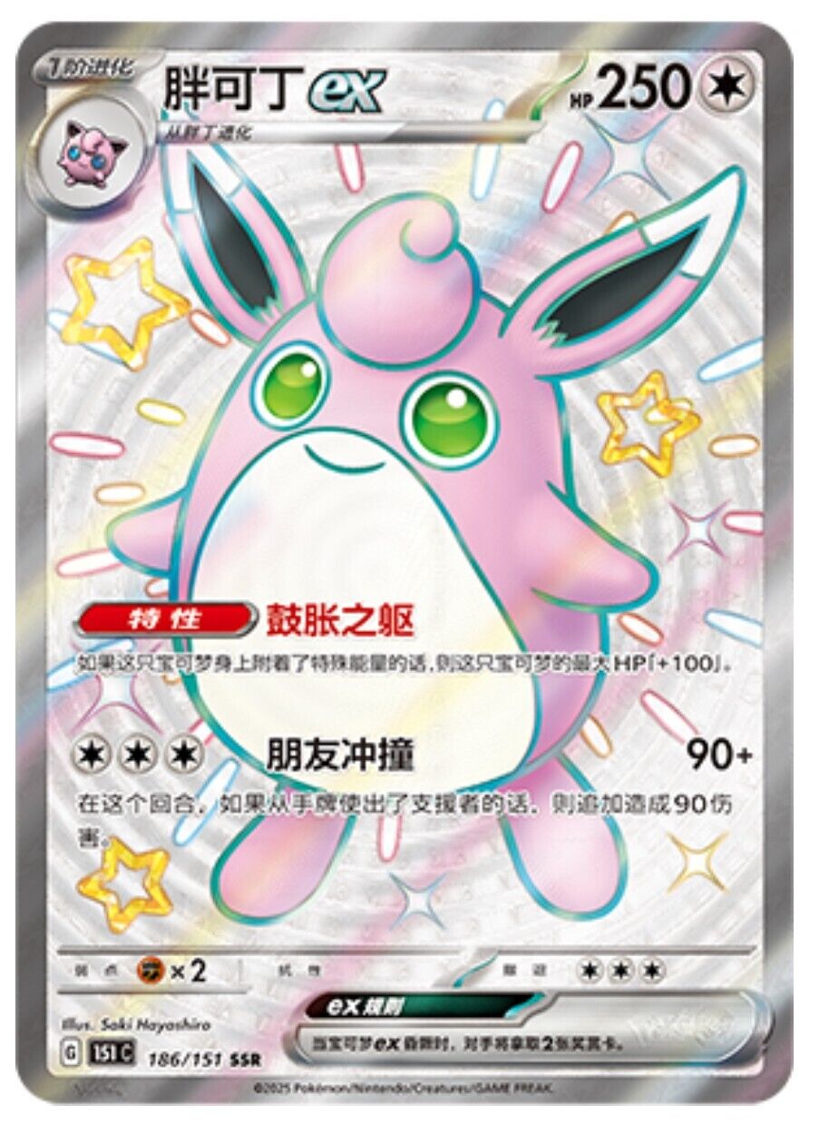 Pokemon S-Chinese 151C Wigglytuff EX 186/151 SSR Full Art Pokemon S-Chinese 151C Wigglytuff EX 186/151 SSR Full Art