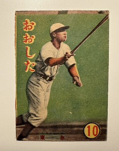 1949/50 Omoshiro Book New Year Furoku Insert JK 12: Hiroshi