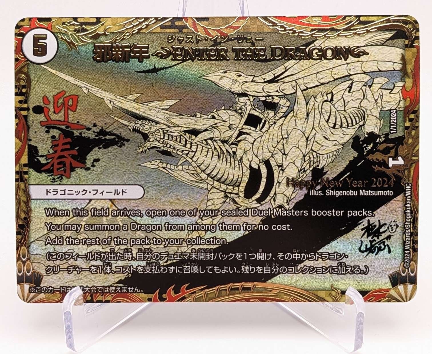 デュエルマスターズ 邪新年 ENTER THE DRAGON 2024 latest?cb=20240101012552