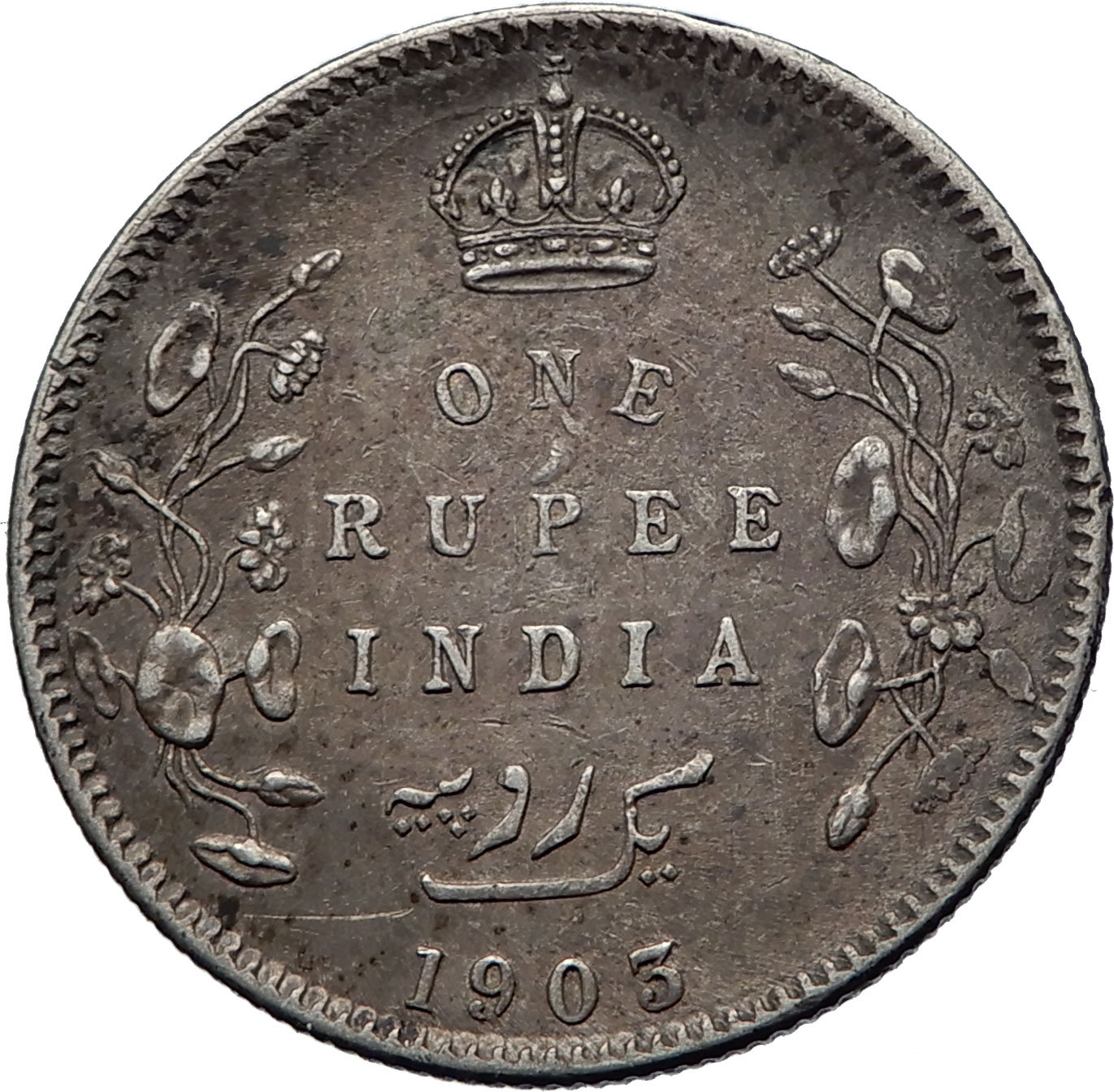 1903B インド ルピー エドワード7世 特年 格安 1903B インド ルピー エドワード7世 特年 格安 1903B インド