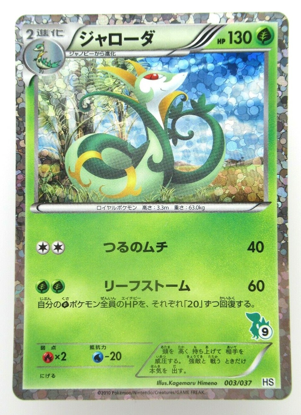 ★PSA10★ メイ（Rosa）& ジャローダ（Serperior）ステッカー ☆PSA10☆ メイ（Rosa）& ジャローダ（Serperior）ステッカー
