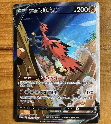 ポケモン - 【PSA10】ガラルサンダーV SR/Galarian Zapdos V SR PSA10】ガラルサンダーV SR/Galarian Zapdos V SR Pokemon Card