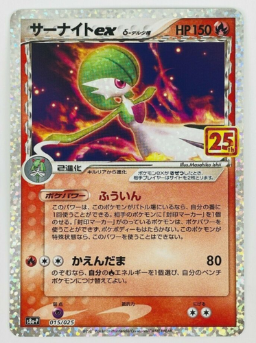 Gardevoir ex 015/025 S8a-P 25th Anniversary PROMO - Pokemon Card